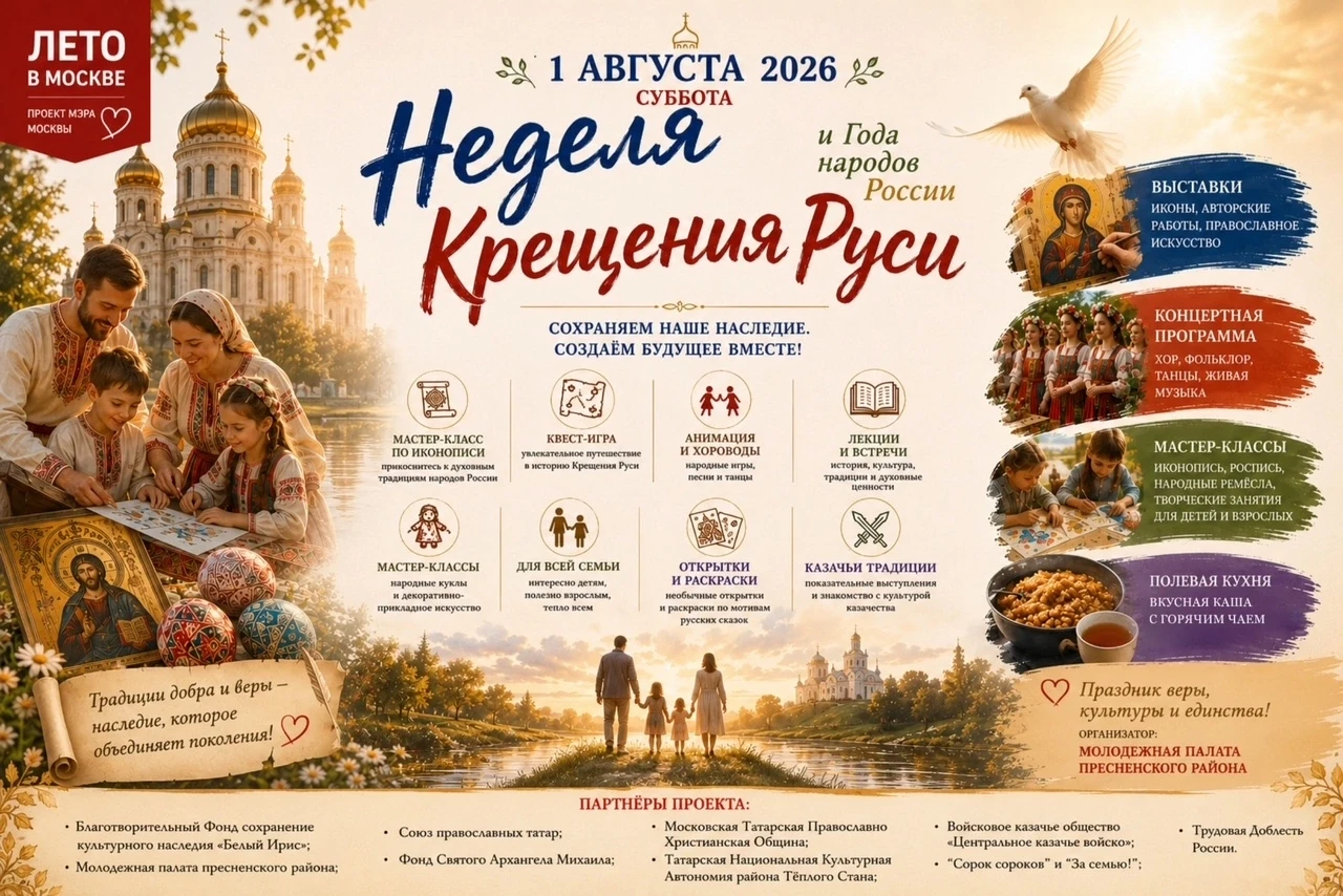 Фестиваль православной культуры пройдет в парке «Усадьба Трубецких» в честь Дня Крещения Руси!

☦️ 1