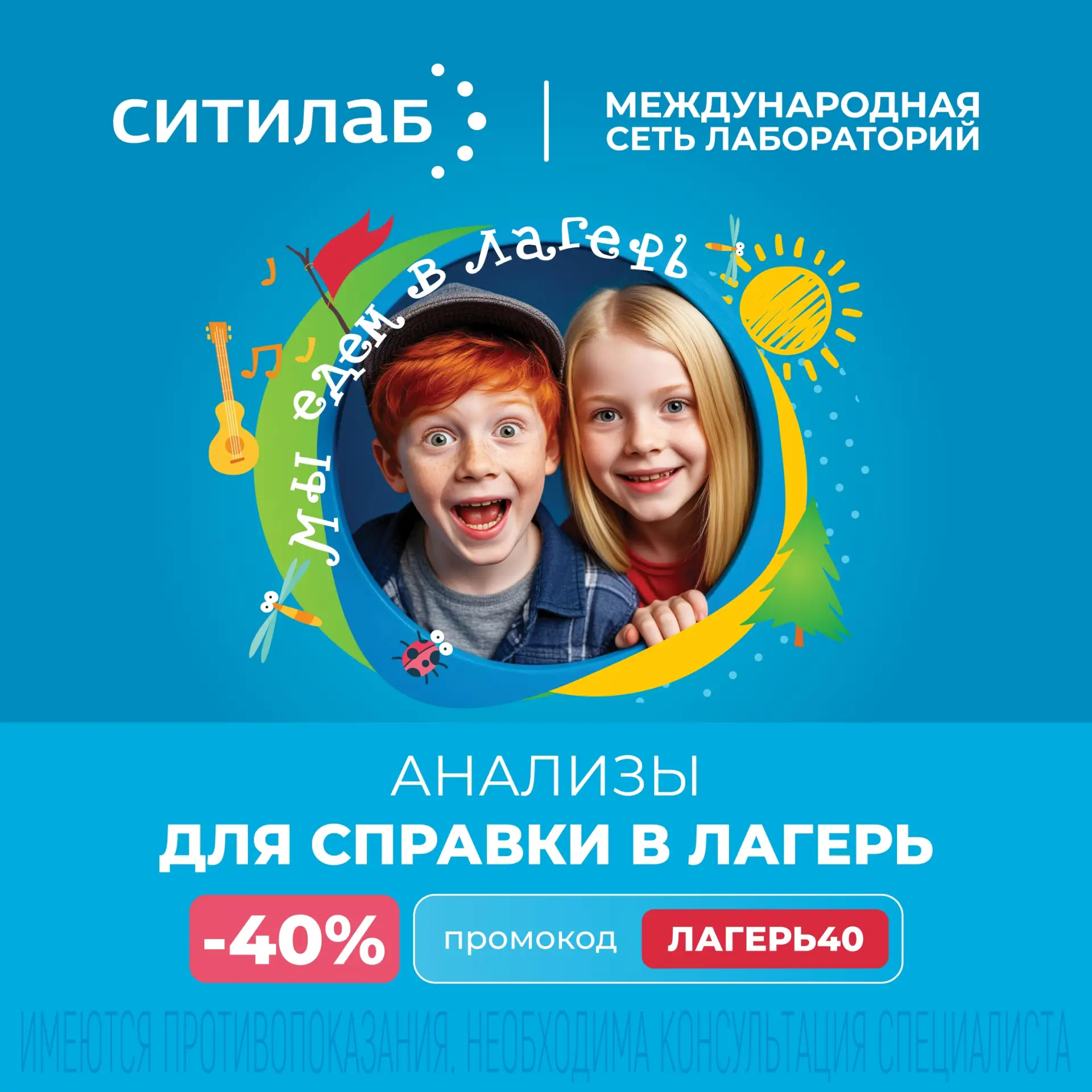 Учебники — в библиотеку, портфель — на полку, а ребёнок — в лагерь! 🏕