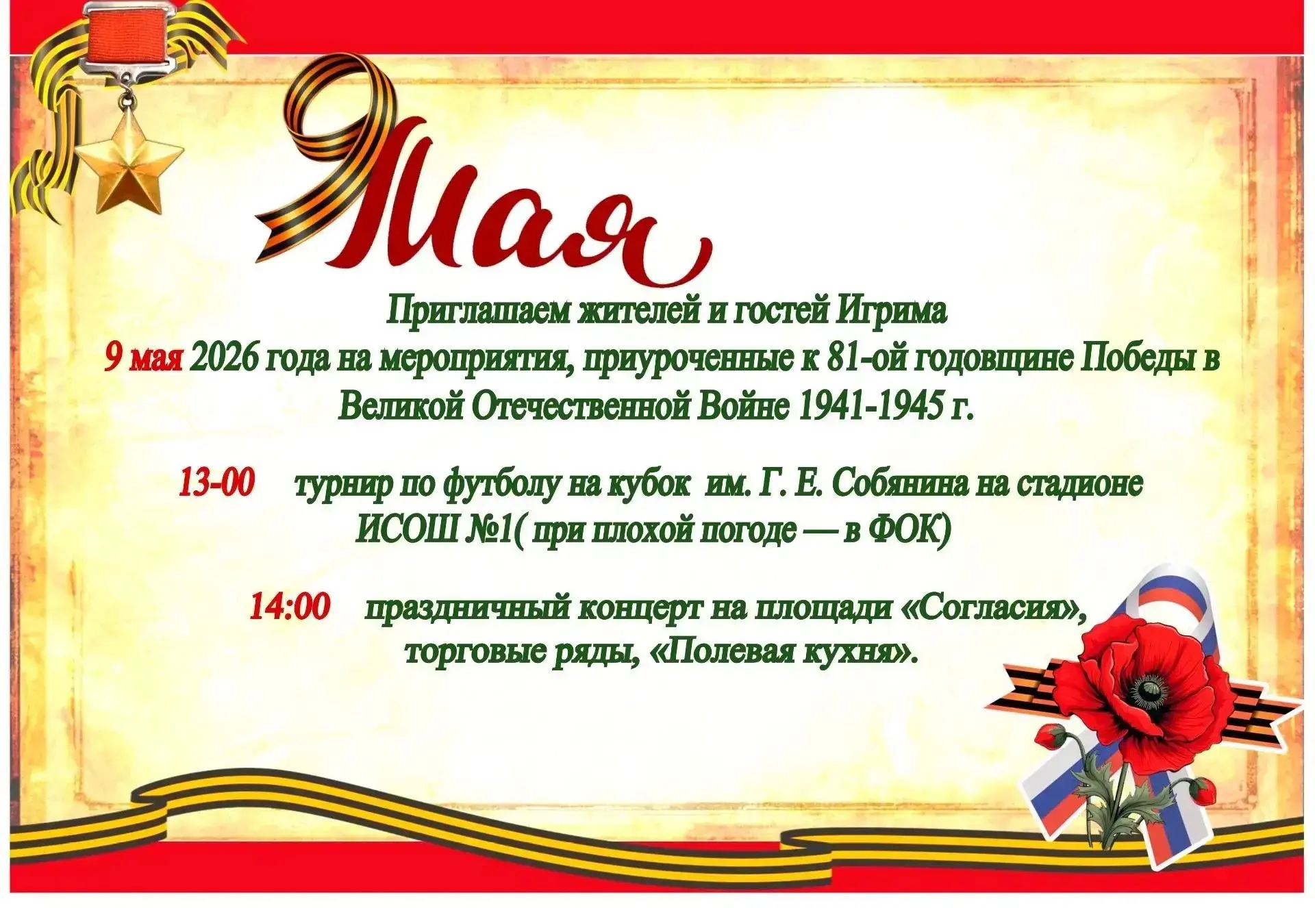 Мероприятия 9 мая!