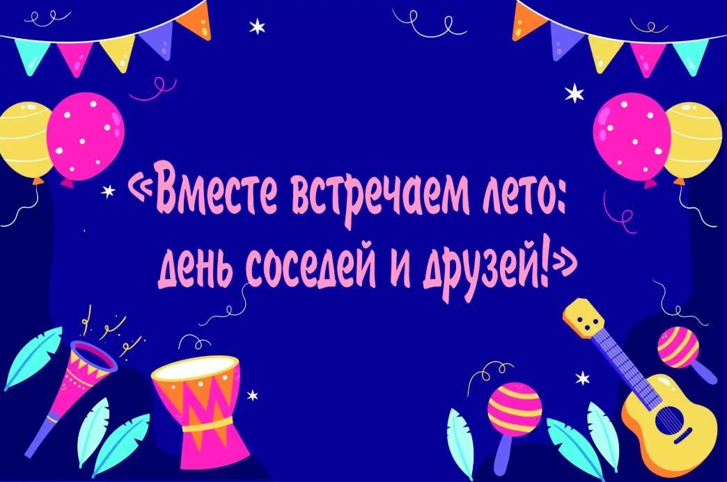 Для жителей Индустриального района Перми пройдут семейные дворовые праздники «Вместе вс...