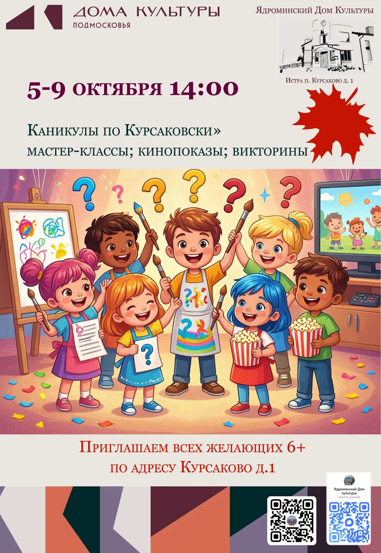 Проведи каникулы с нами!