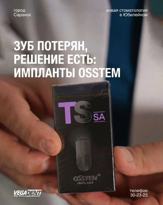 Импланты Osstem — надёжное решение для красивой улыбки