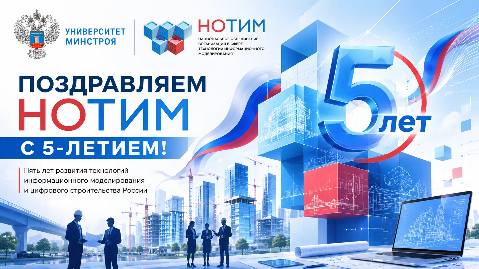 🎉 ПОЗДРАВЛЯЕМ НОТИМ С 5-ЛЕТИЕМ!