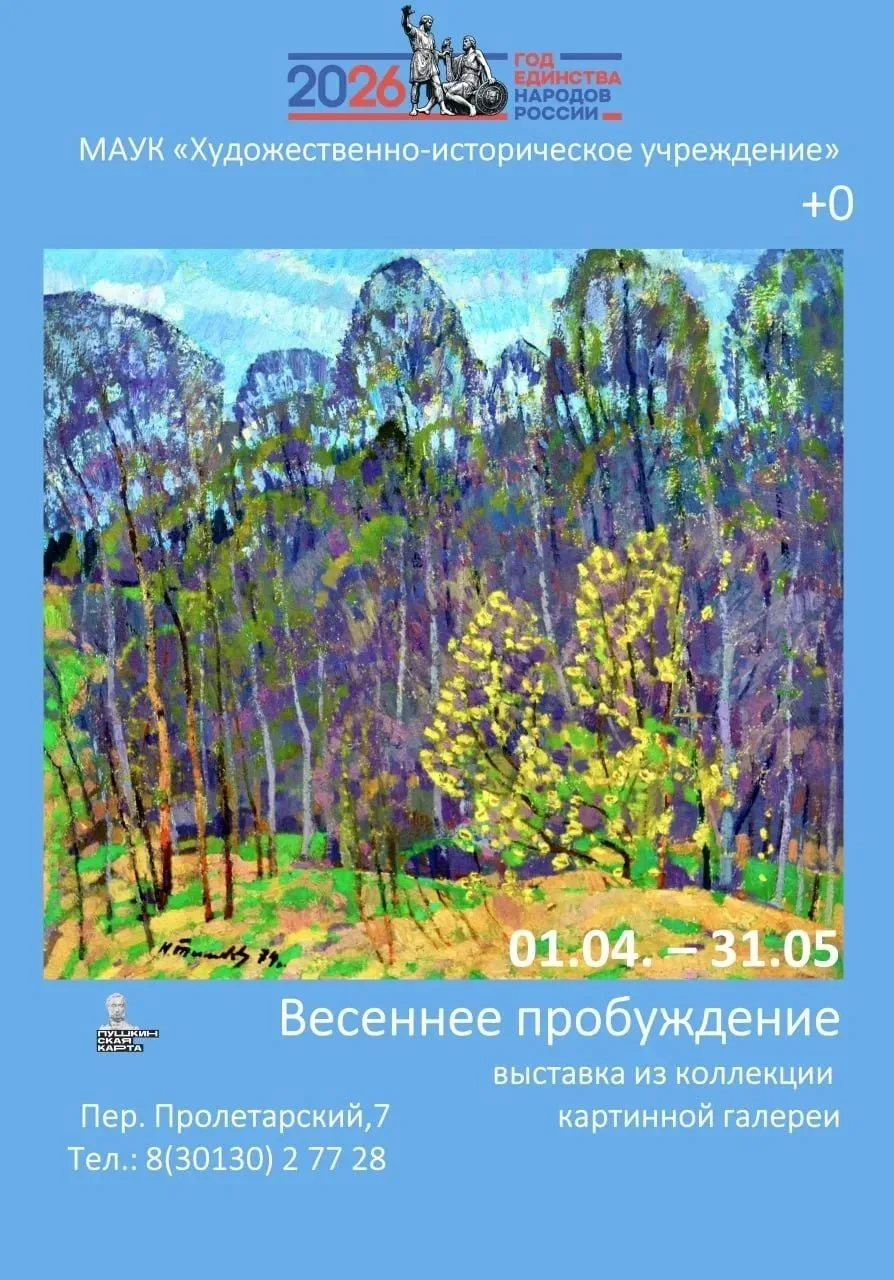 Уважаемые жители и гости города!  Если вы любите любоваться пейзажами на полотнах, то эта информация