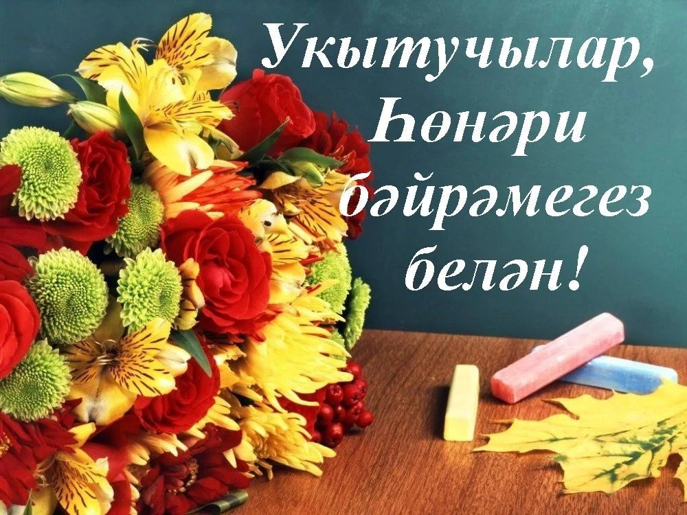 Хәерле матур иртәләр белән, дуслар!❤