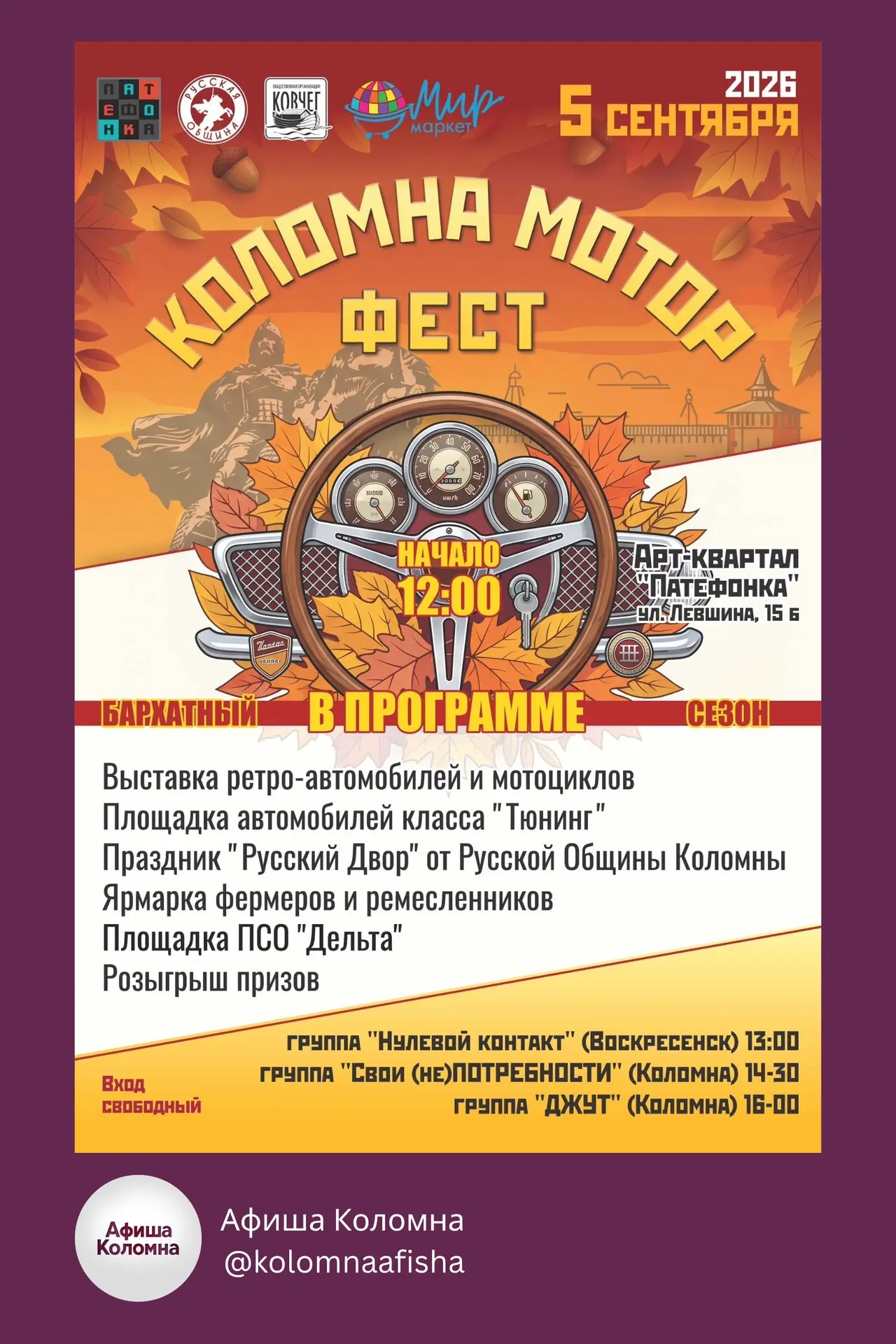 🚗 Фестиваль «Коломна Мотор Фест»