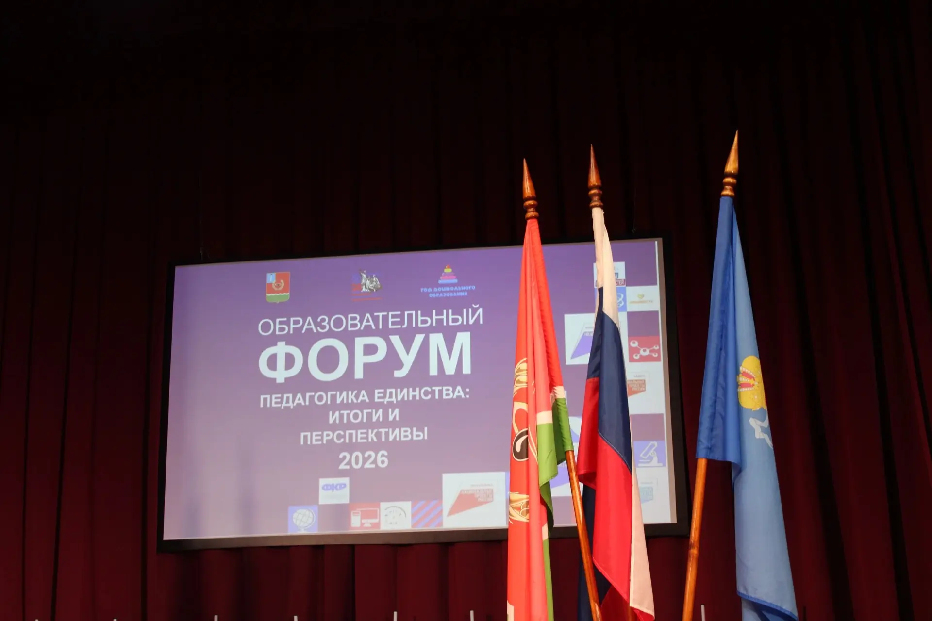 🍂 28 августа 2026 года в с. Тиинск состоялся масштабный образовательный форум «Педагог...