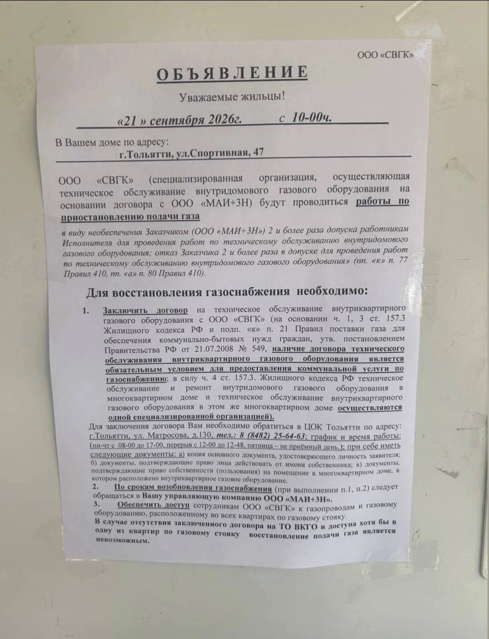 В ЖК «Велит» в Тольятти начнут поадресно возобновлять подачу газа