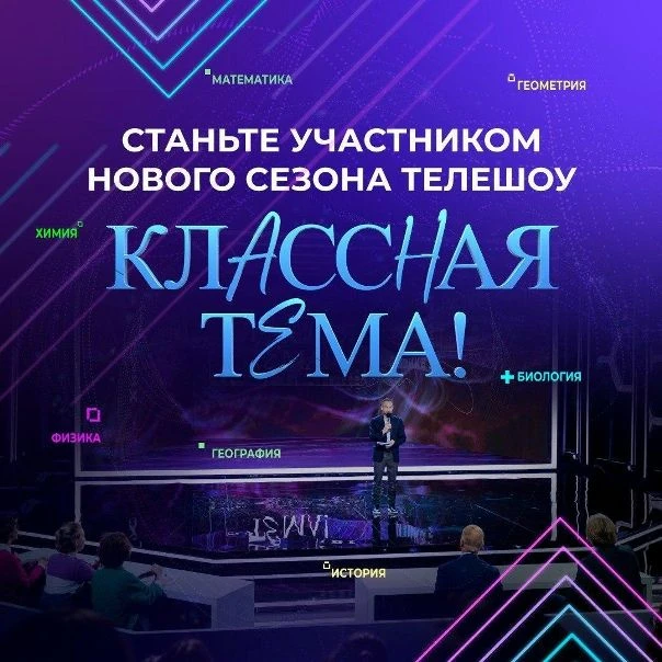 «Классная тема!» ищет именно тебя — увлеченного и современного учителя. Ученики обожают...