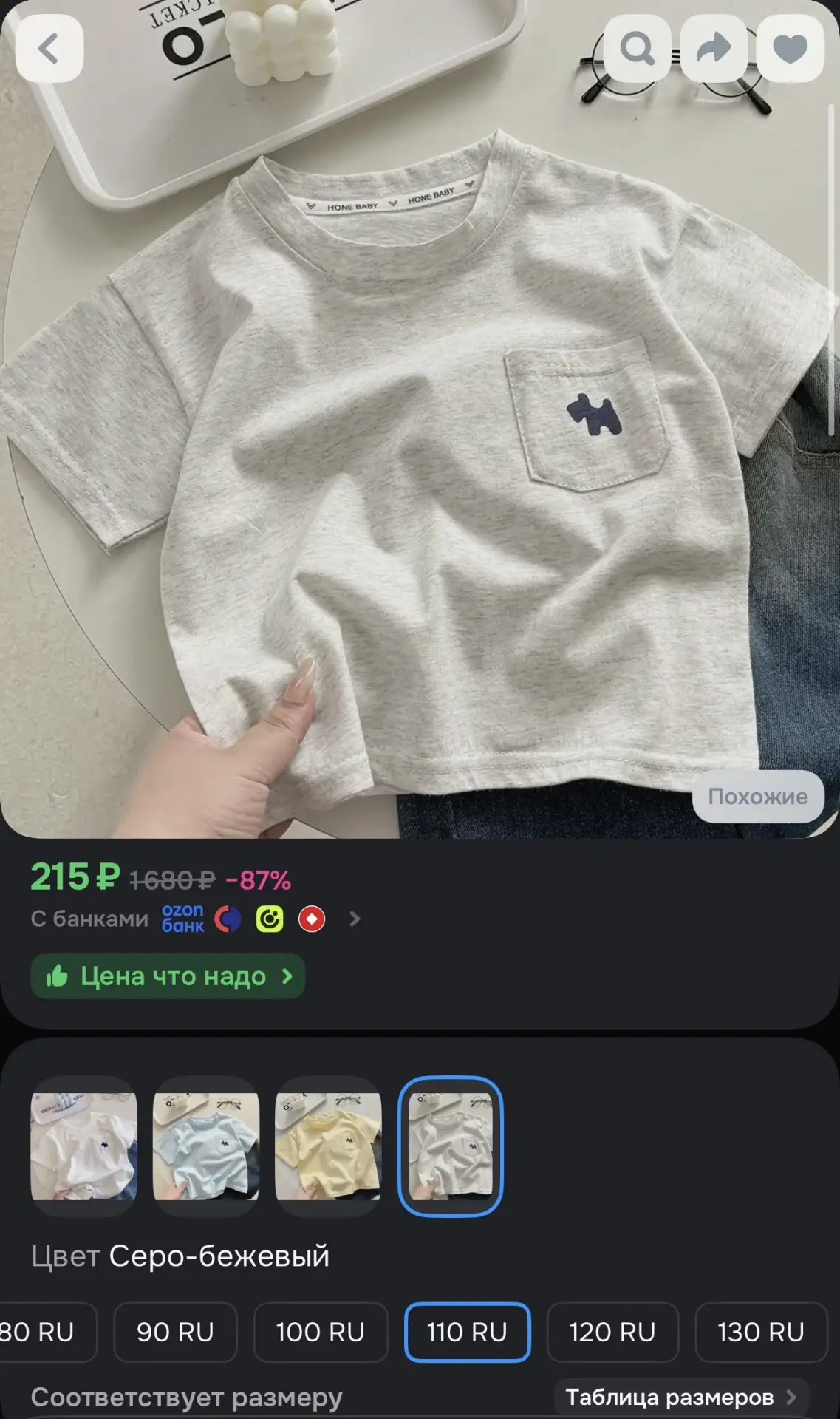 https://ozon.ru/t/UucpYhq