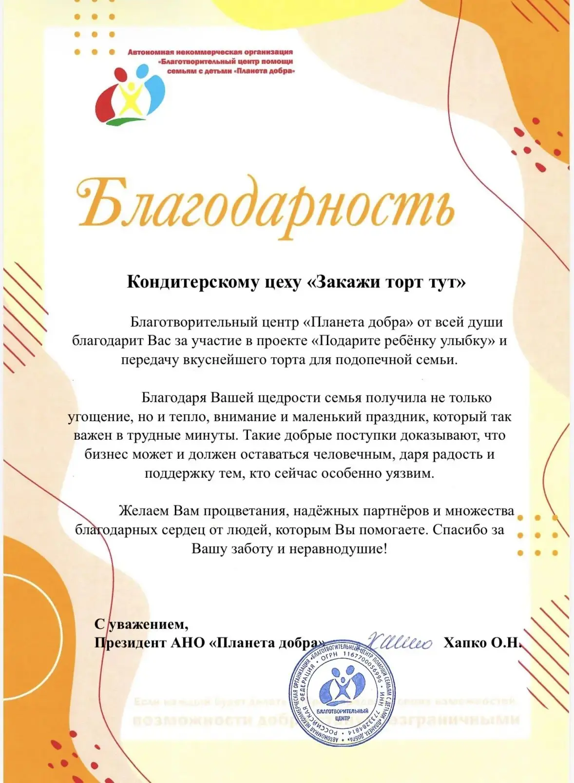 Иногда к нам обращаются организаторы благотворительных проектов с просьбой сделать торт...