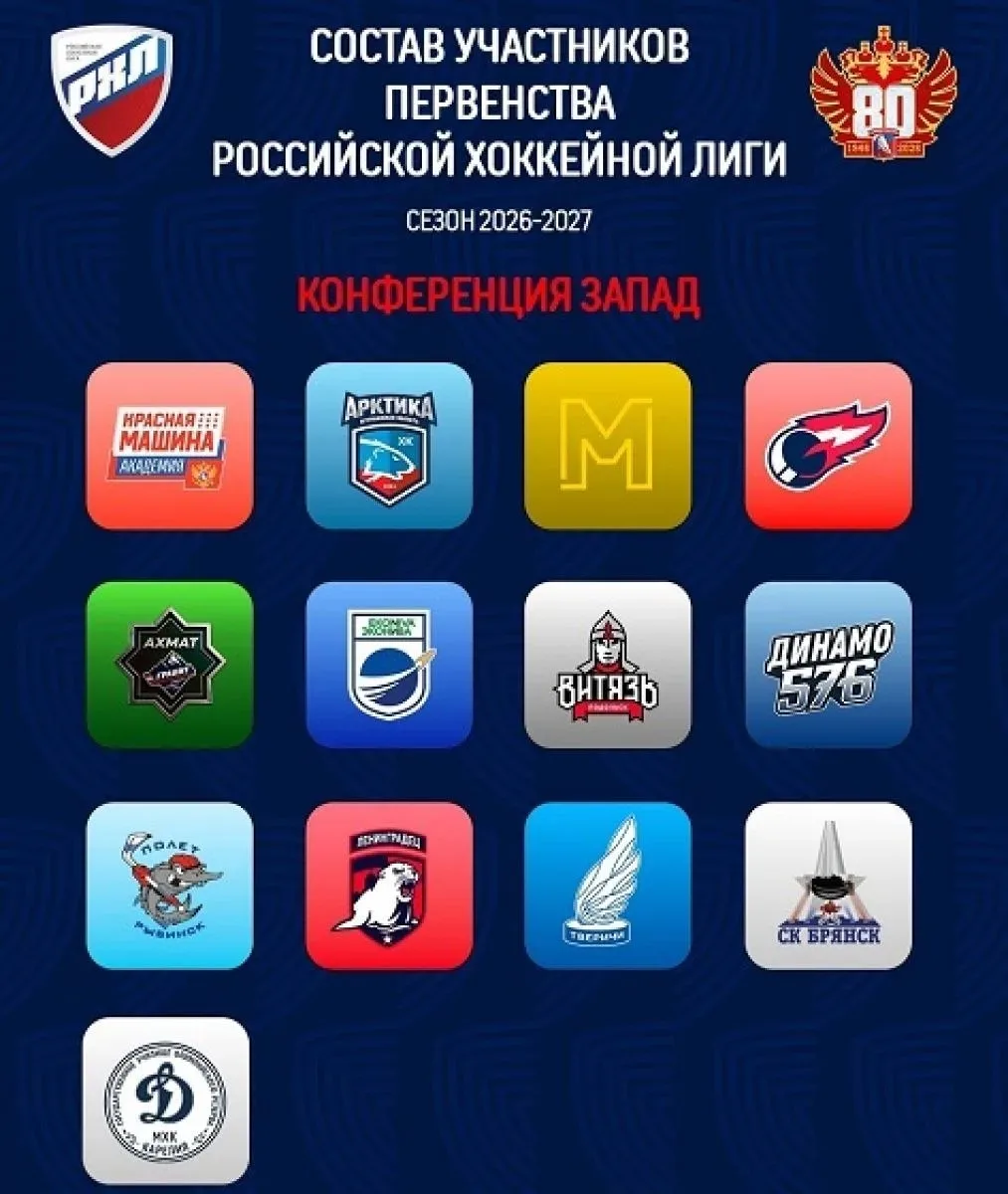 🏒 ХК «Брянск» сыграет в обновлённой Российской хоккейной лиге