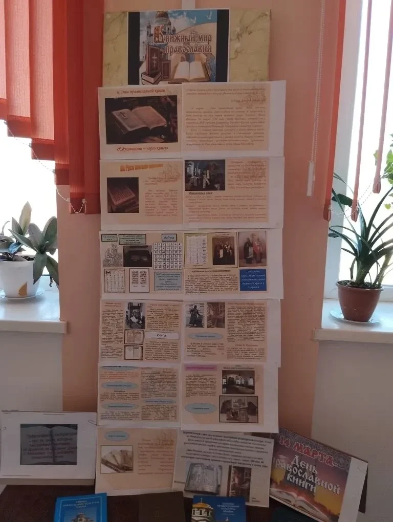 📚 В школе отметили День православной книги