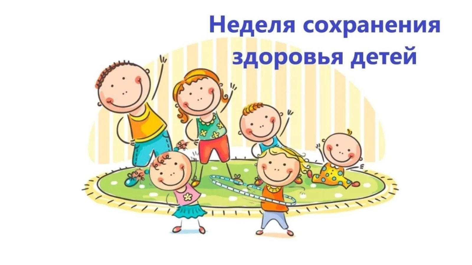 Неделю с 1 по 7 июня 2026 года Министерство Здравоохранения Российской Федерации объяви...