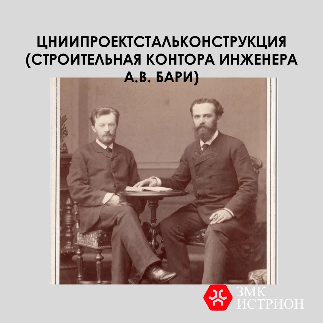 Знаете, кто проектировал металлоконструкции для первой в мире цельносварной доменной пе...