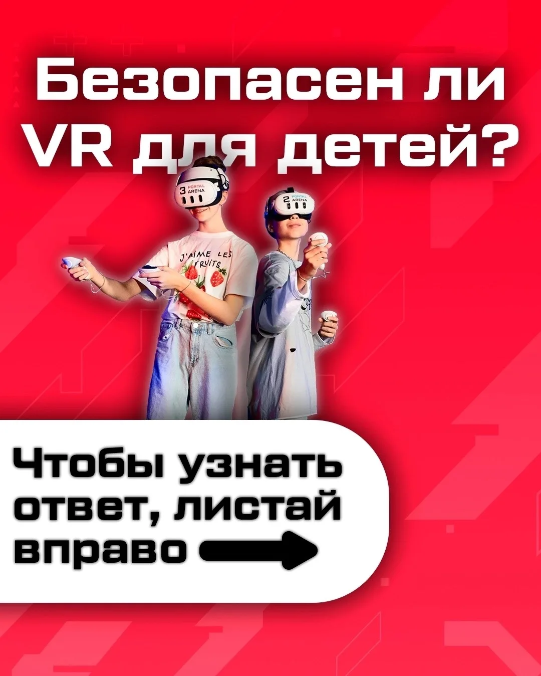 Вот вам несколько причин, по которым станет ясно, что VR — это безопасно для ваших дете...