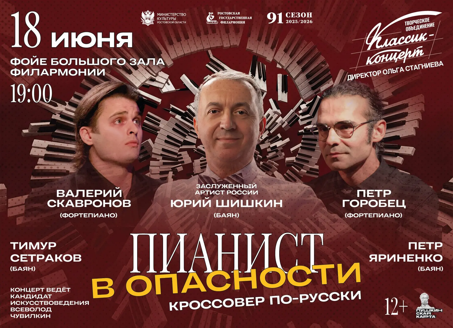 Концерт-кроссовер: привычные стили в неожиданном сочетании