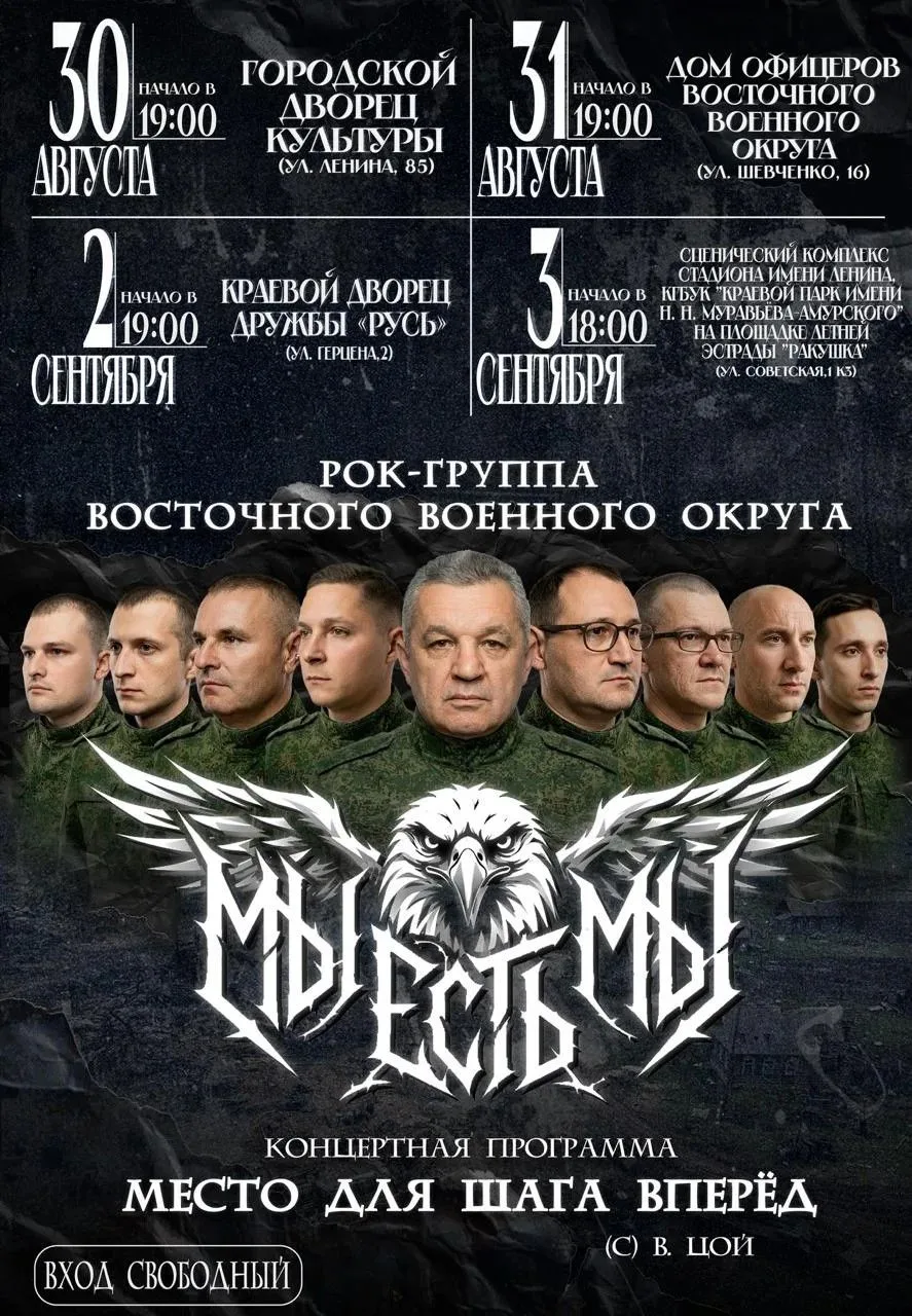 🎸 В Хабаровске — большие гастроли!
