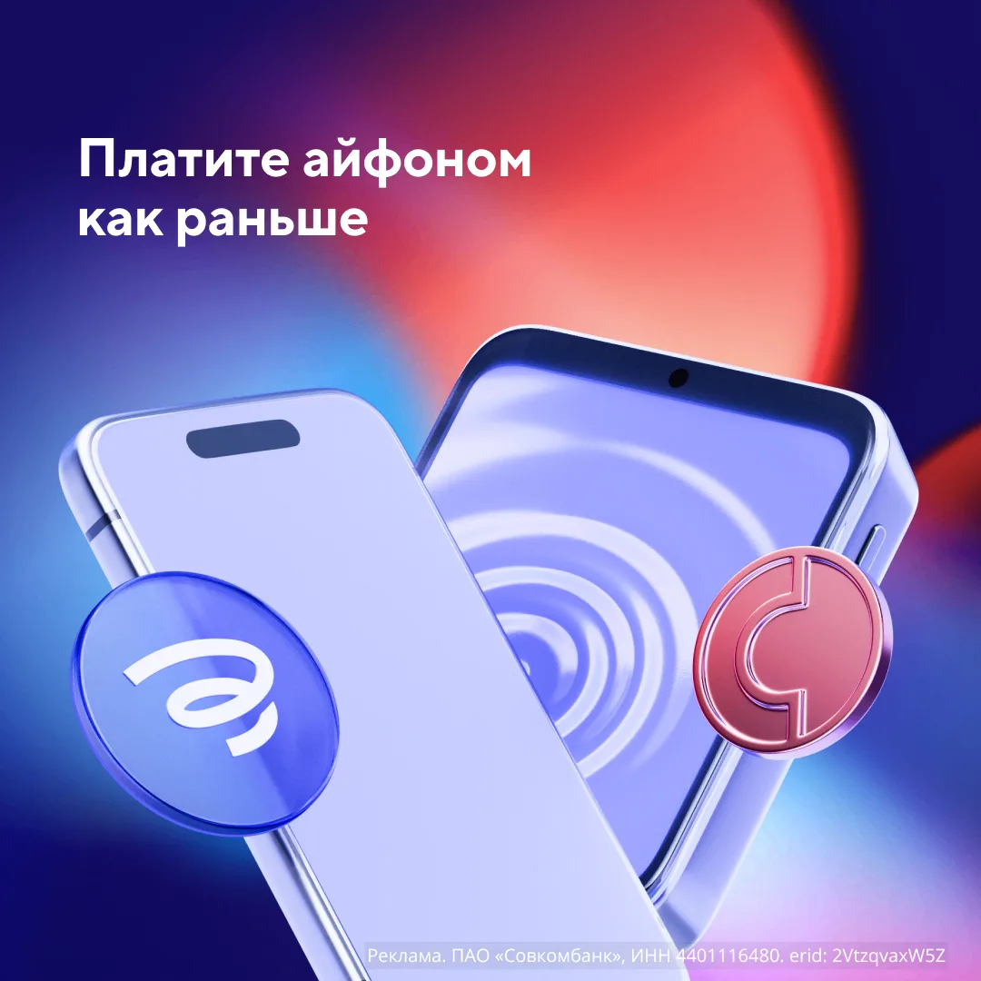 Совкомбанк возвращает оплату айфоном