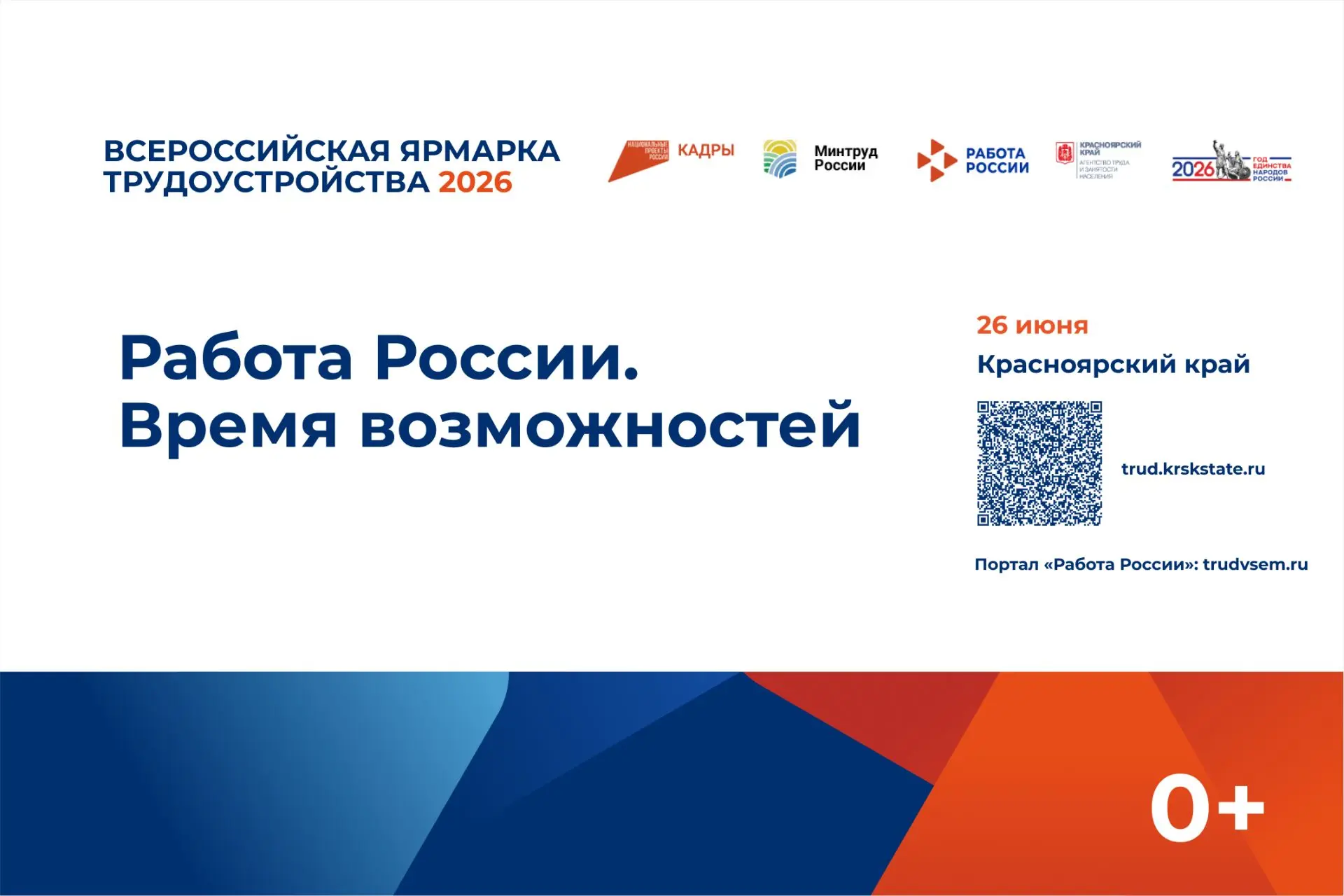 Краевая служба занятости проведет федеральный этап Всероссийской ярмарки трудоустройства