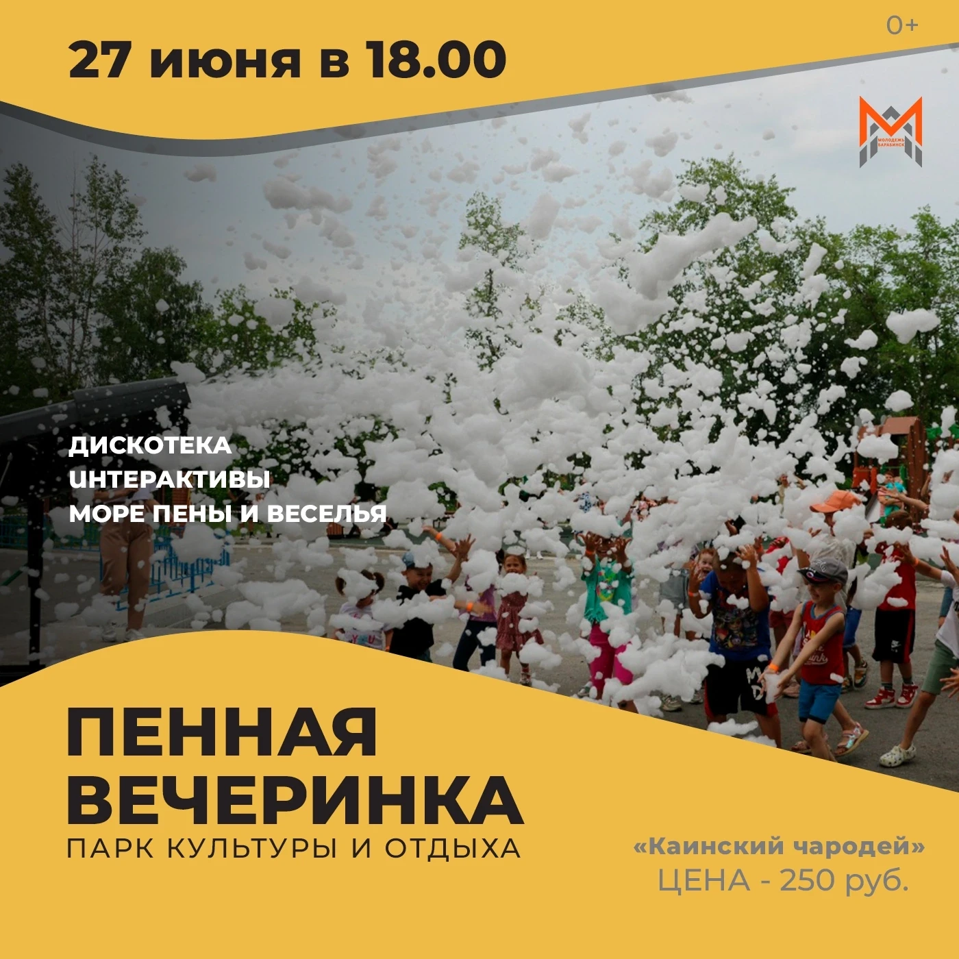 🔥 День молодёжи — 2026: зарядись энергией лета!