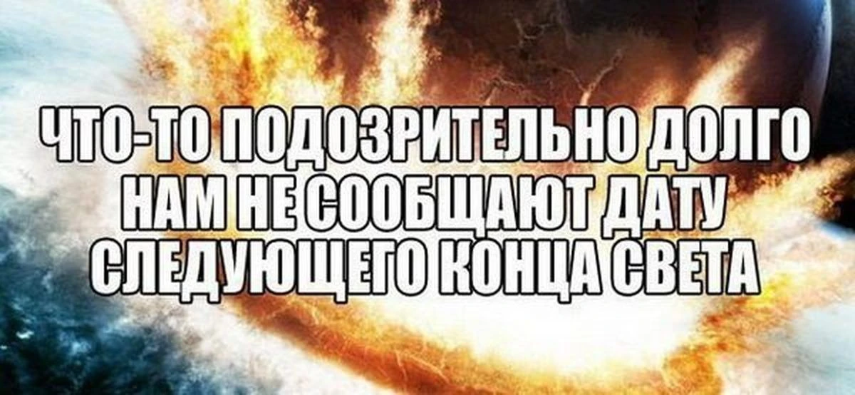 Конец света назначен на 12-13 октября южноафриканским пастором
