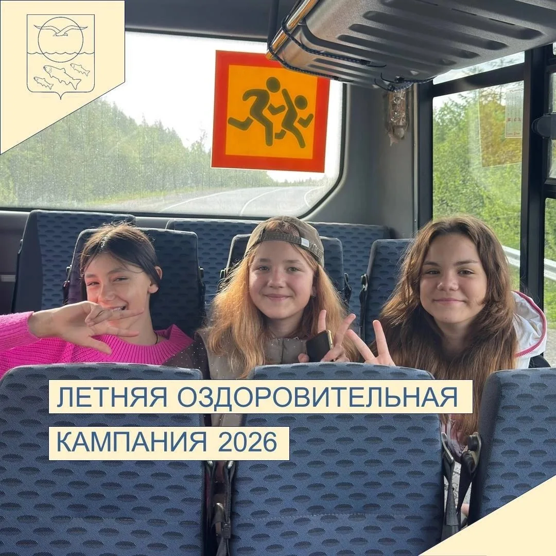 Продолжается летняя оздоровительная кампания 2026 года! 👍☀️ В воскресенье наши ребята ...