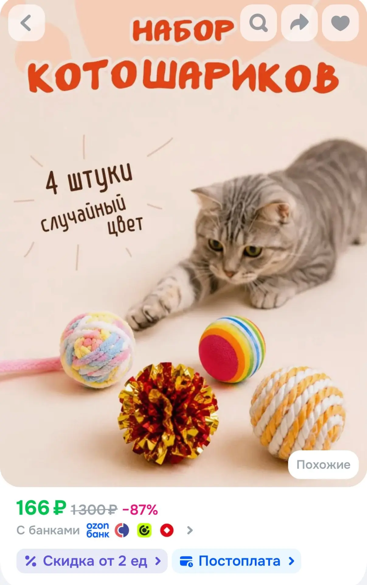 Игрушка для кошек и котят, набор мячиков 4 шт.