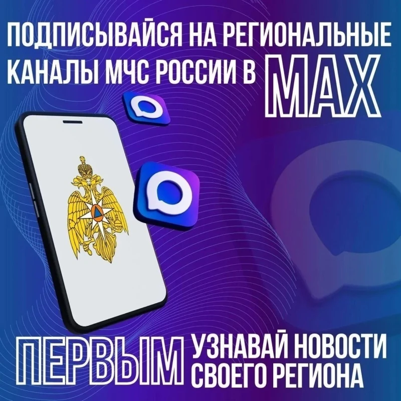 МЧС России предлогает установить приложение "МЧС России"! расказываем как скачать и подключить. Прил