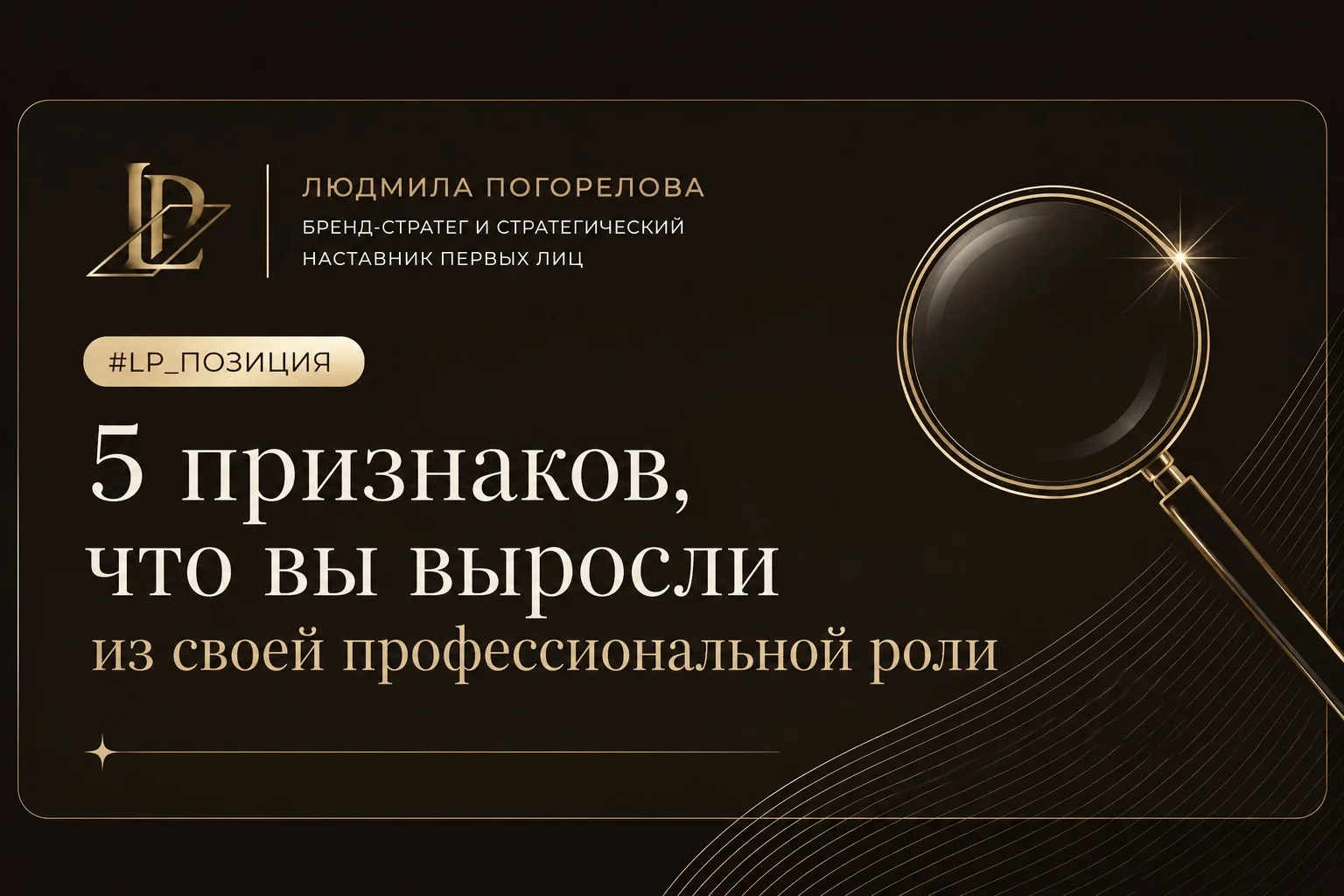 Иногда карьерный тупик — это вовсе не тупик. Это роль, срок которой закончился.