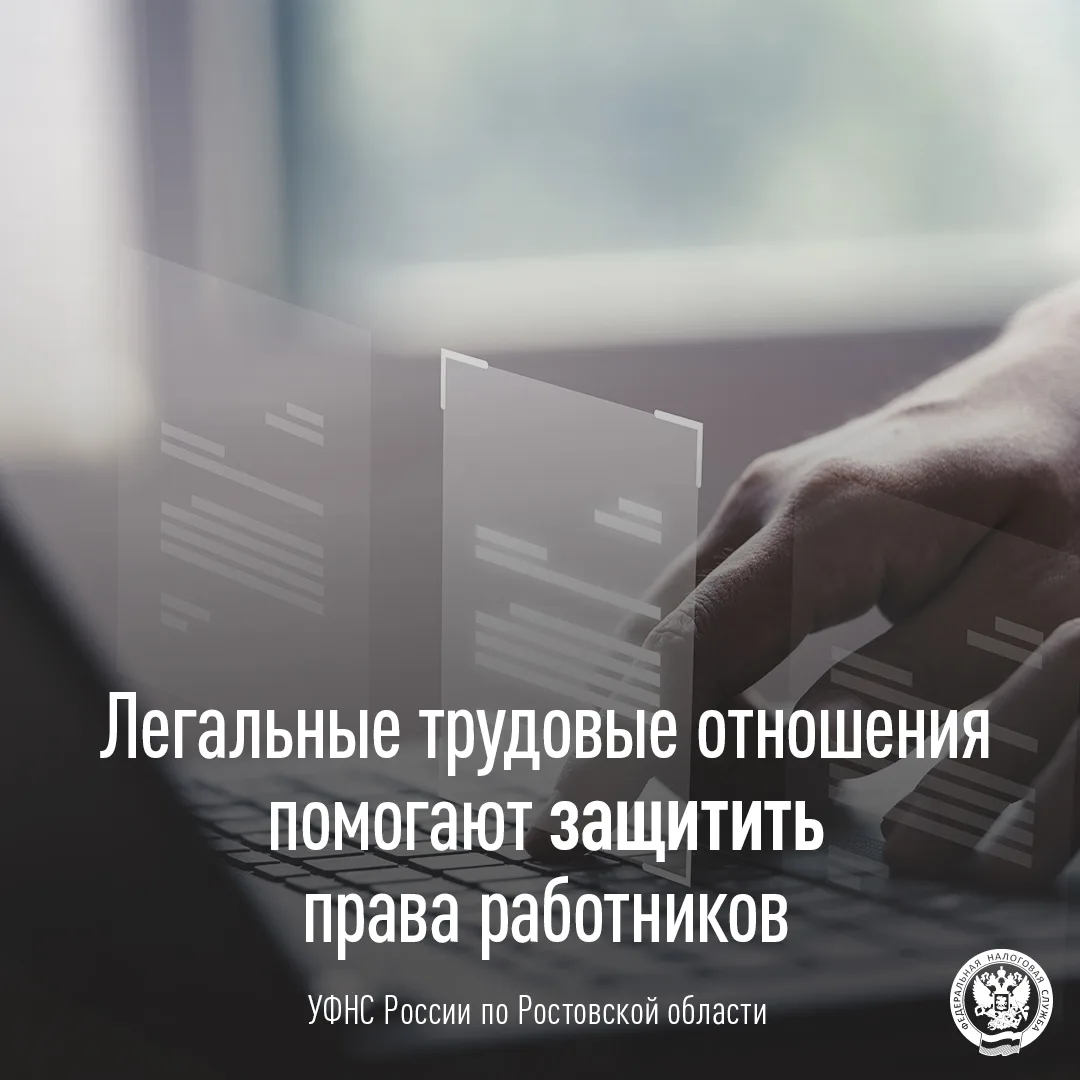 👥 Официальное трудоустройство — гарантия социальных прав работников