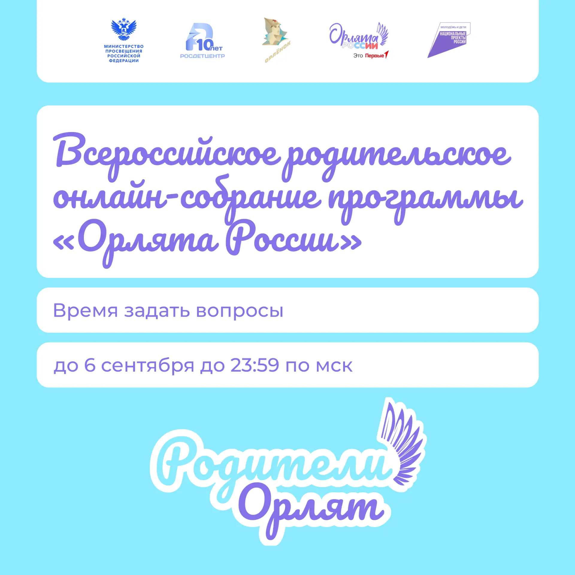 Родители, мы знаем, что у вас есть вопросы о программе – и хотим на них ответить 😎