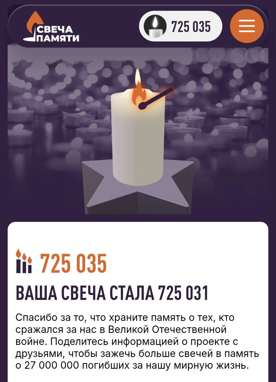🕯В преддверии Дня памяти и скорби информируем вас о проведении Всероссийской онлайн-акции «Свеча па