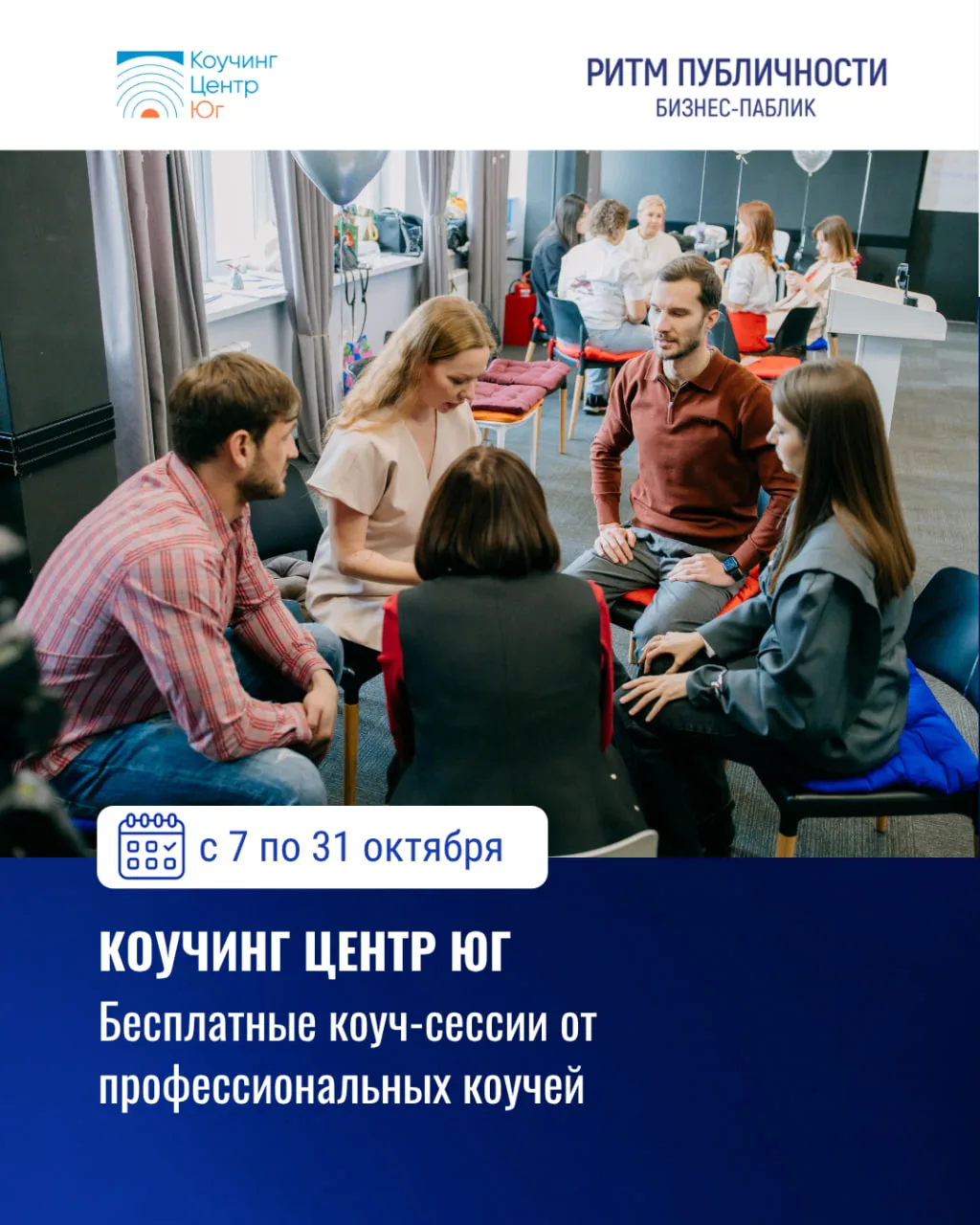 📆 7-31 октября
