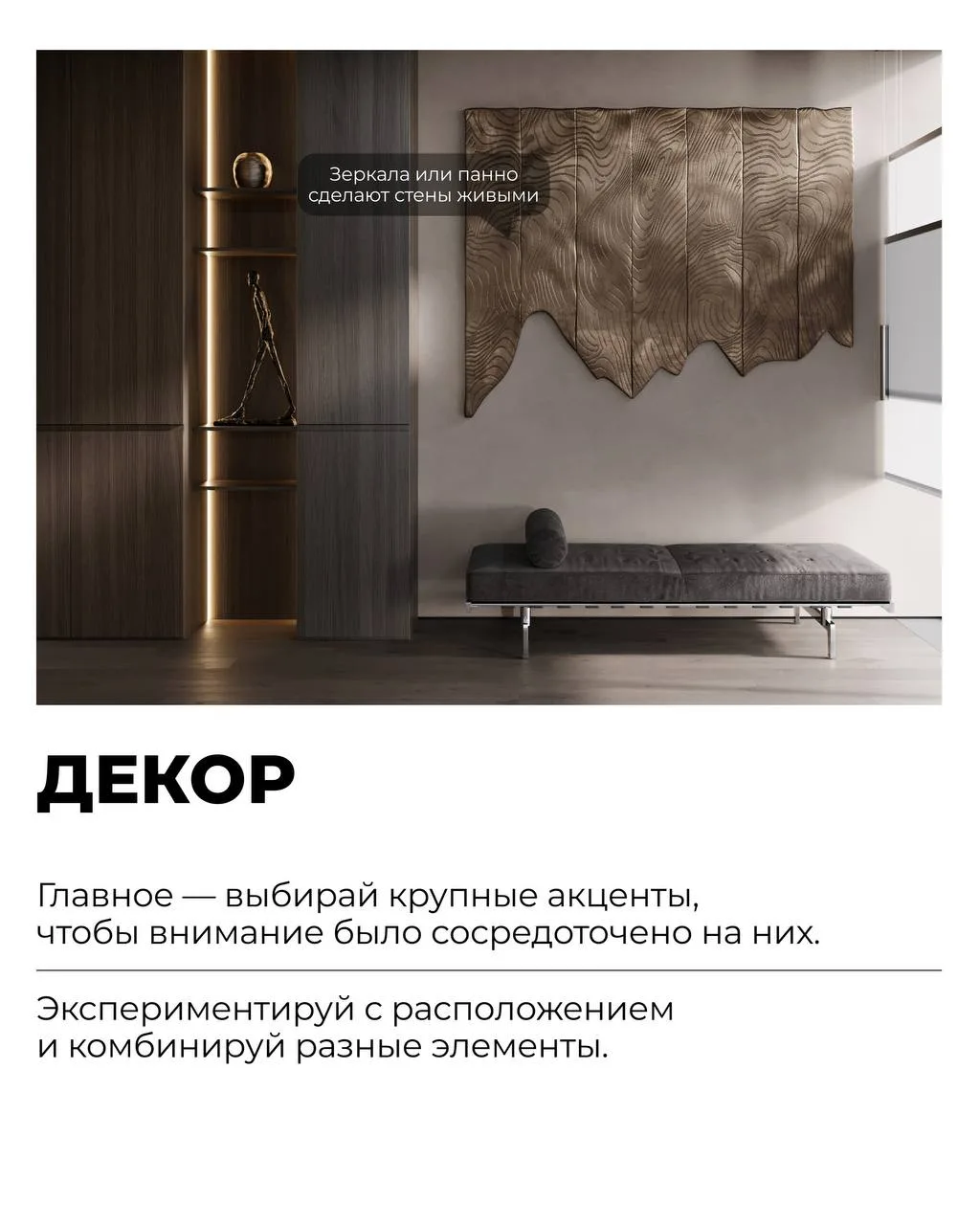 Как спрятать неровные стены: 6 простых идей  Ситуация👉: ты заходишь в комнату и замечаешь… стены дал