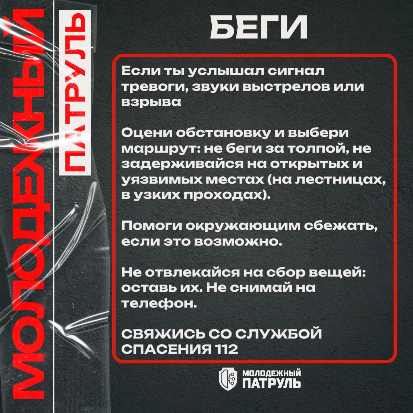 ❗️Это должен знать каждый  Чрезвычайная ситуация может произойти внезапно. В такой момент важно не п