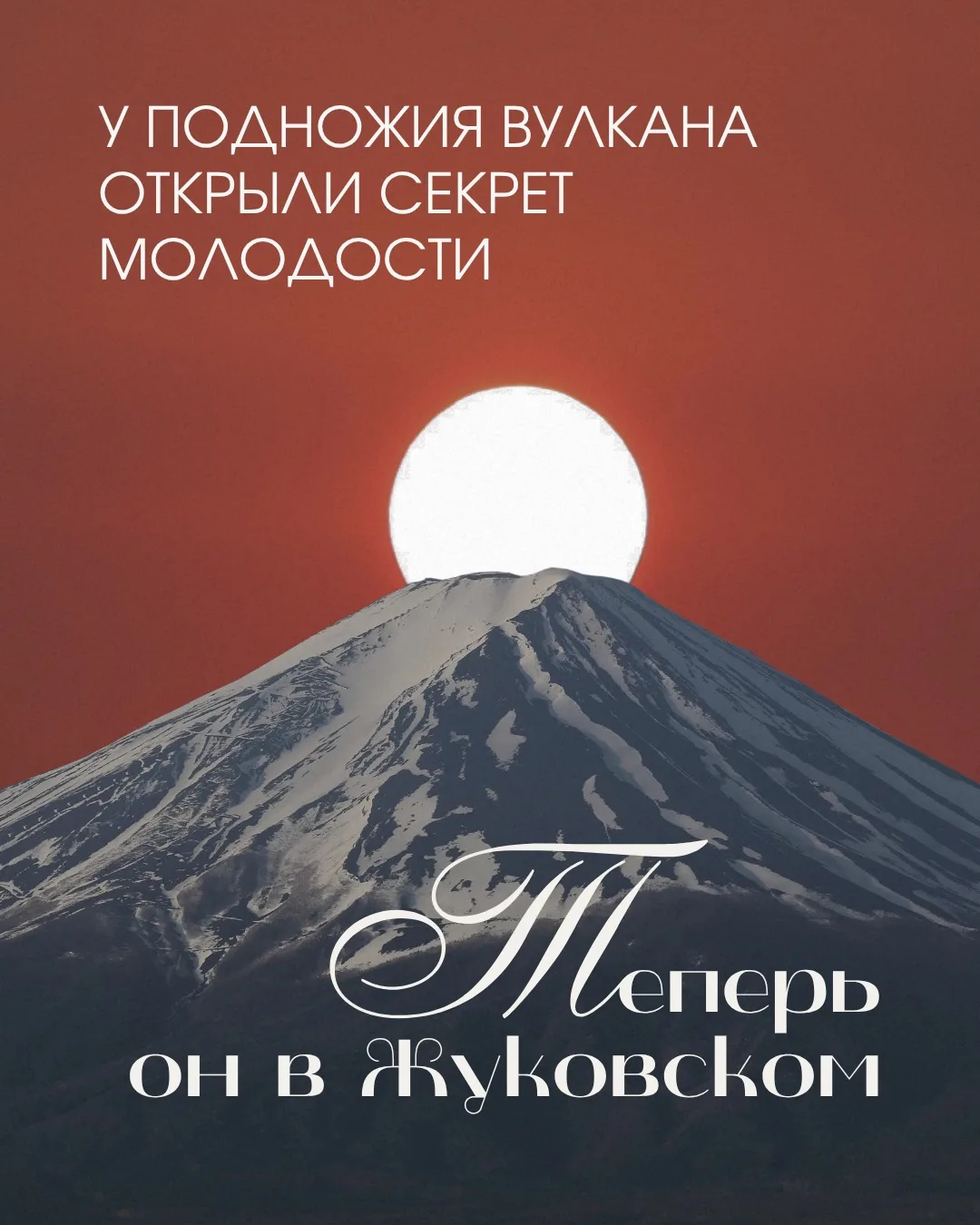 У подножия японского вулкана Сакурадзима веками замечали удивительное — люди, живущие р...
