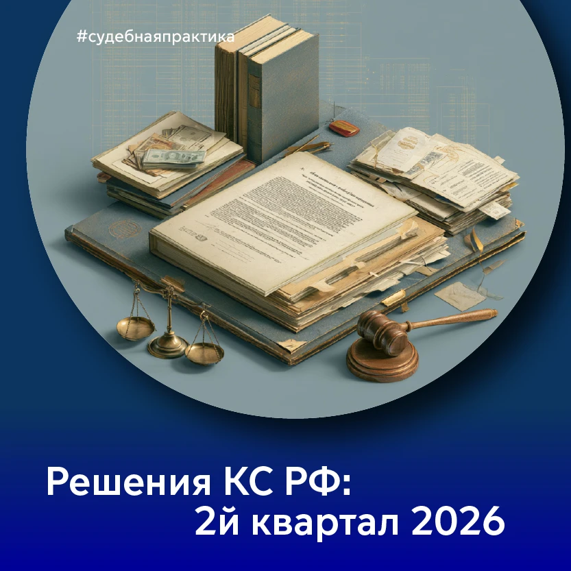 Также на портале "Профиль" размещены таблица (файл в формате .docx), содержащая решения Конституцион