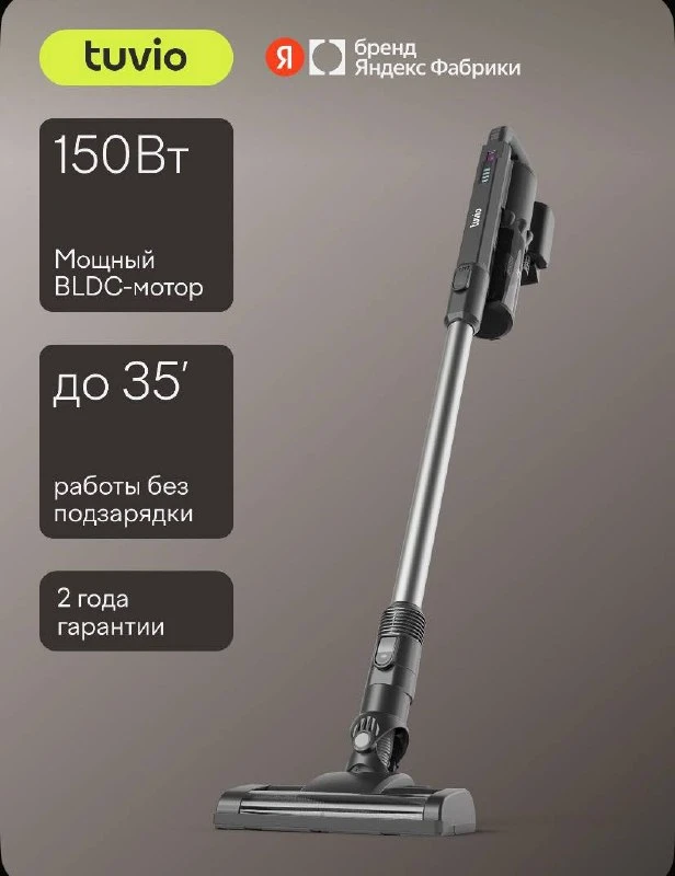 Вертикальный пылесос, беспроводной, Tuvio TS01EBHB, 150 Вт, мощность всасывания 100 Вт,...