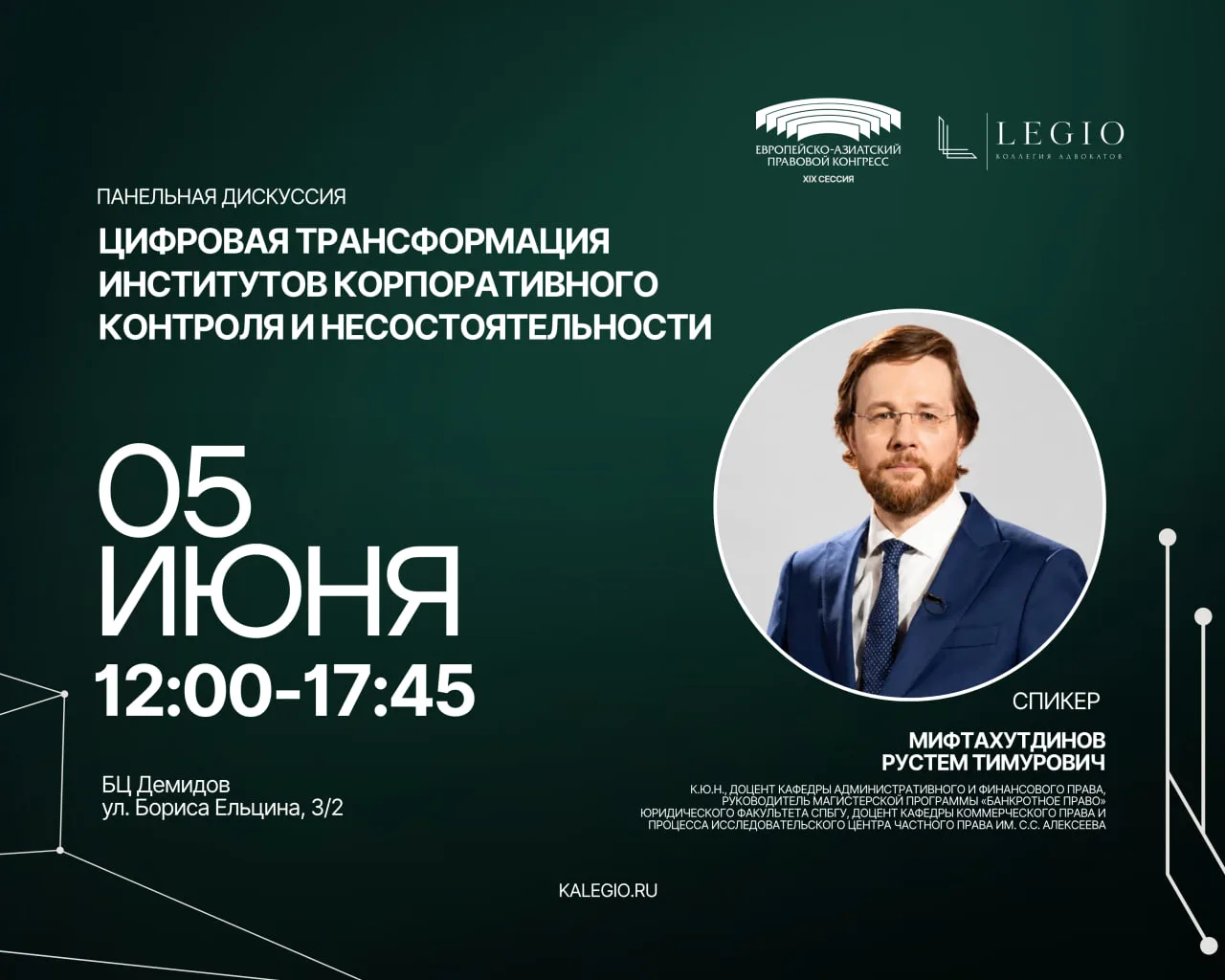 Спикеры панельной дискуссии «Цифровая трансформация институтов корпоративного контроля ...
