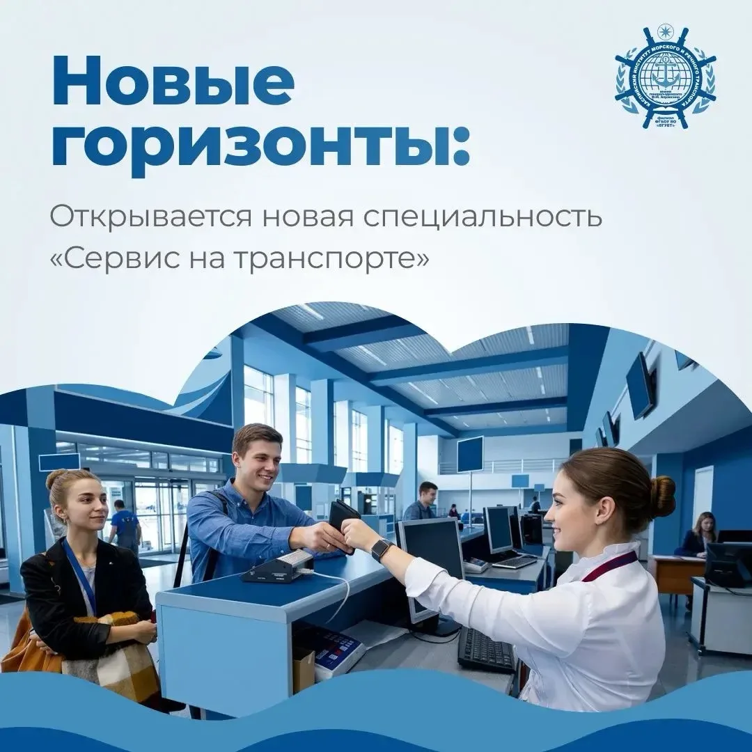 ⚡️ Новые горизонты: В Каспийском институте открывается новая специальность «Сервис на транспорте»

К