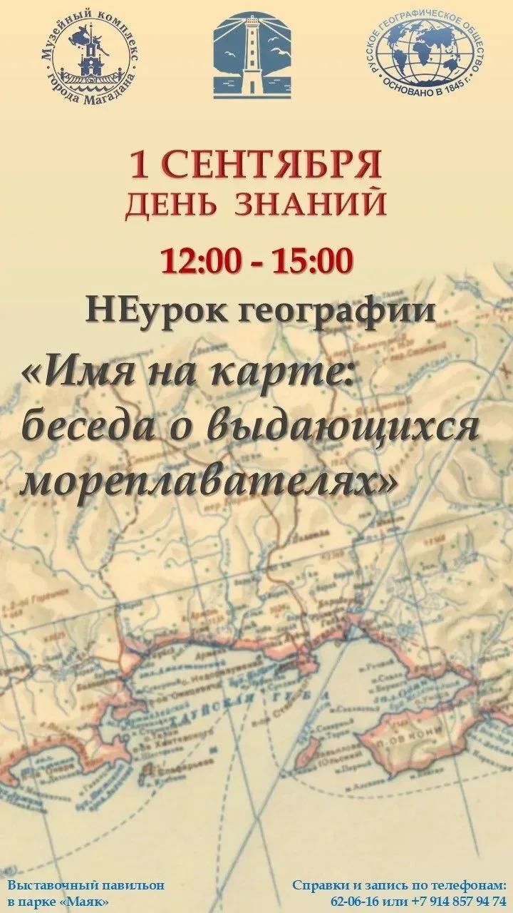 1 сентября Музейный комплекс города Магадана приглашает школьников в выставочный павиль...