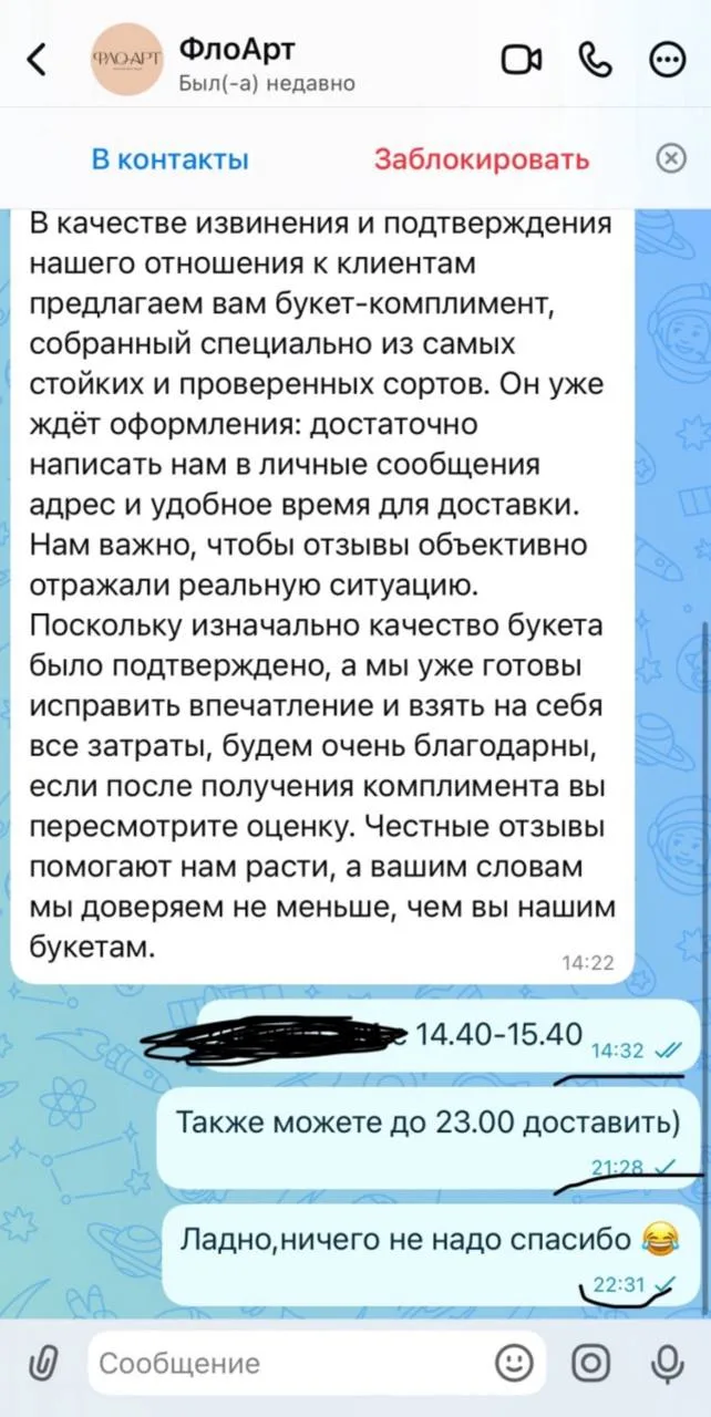Получила доставку цветов 14.04.2026 в 20:50-21:00. Сразу же обратила внимание, что бутоны уже подвял