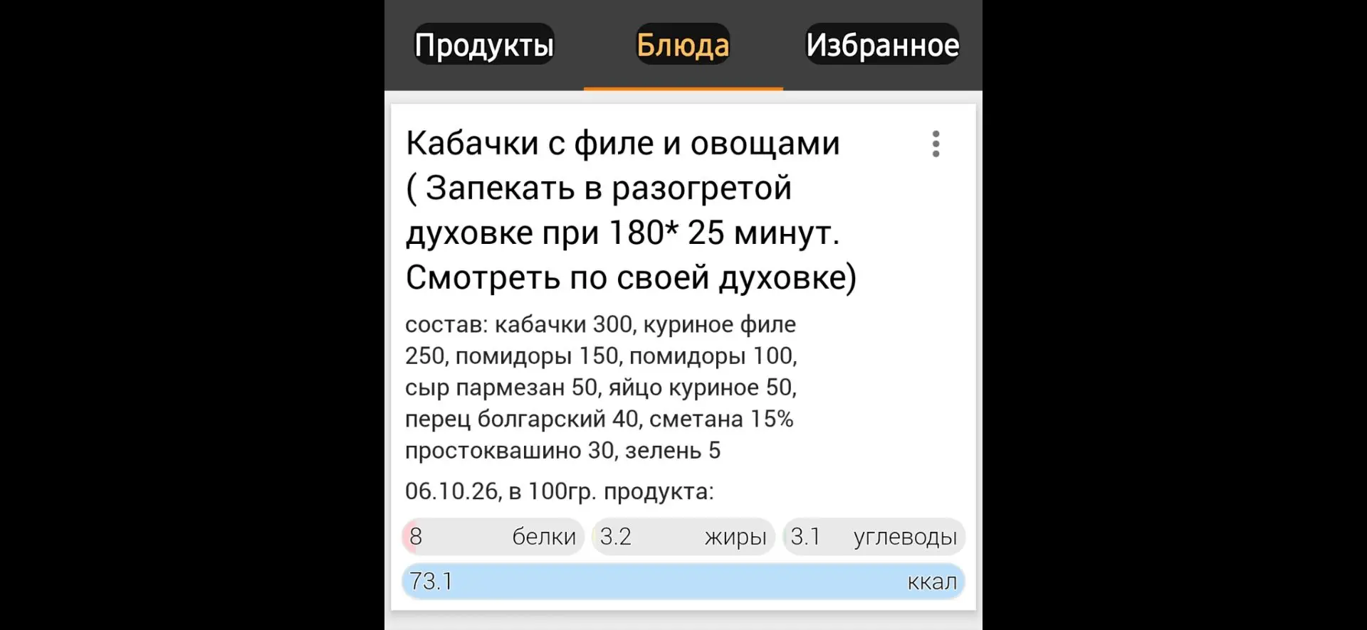 Ловите рецепт!