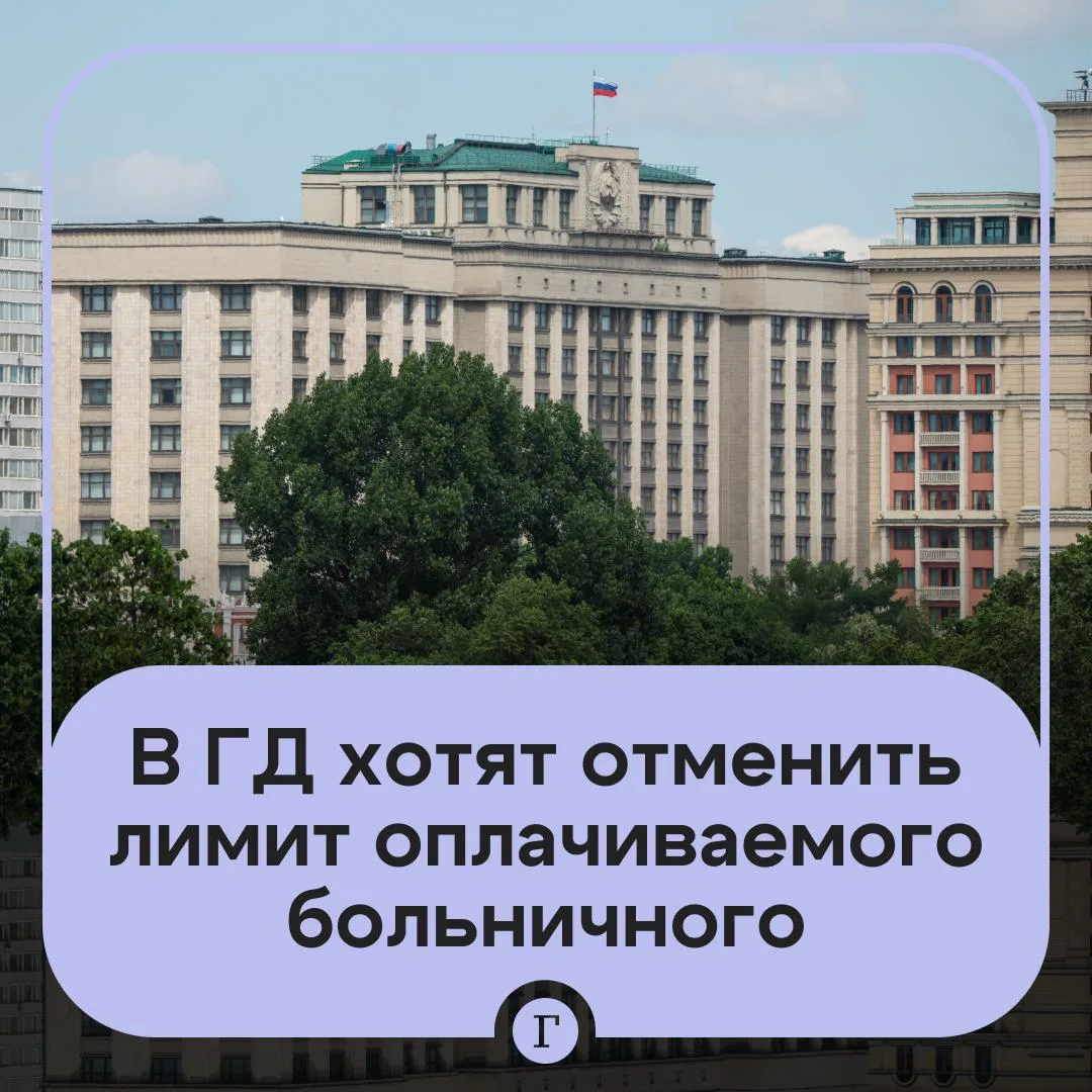 В России предложили отменить лимит оплачиваемого больничного из-за ребенка.
