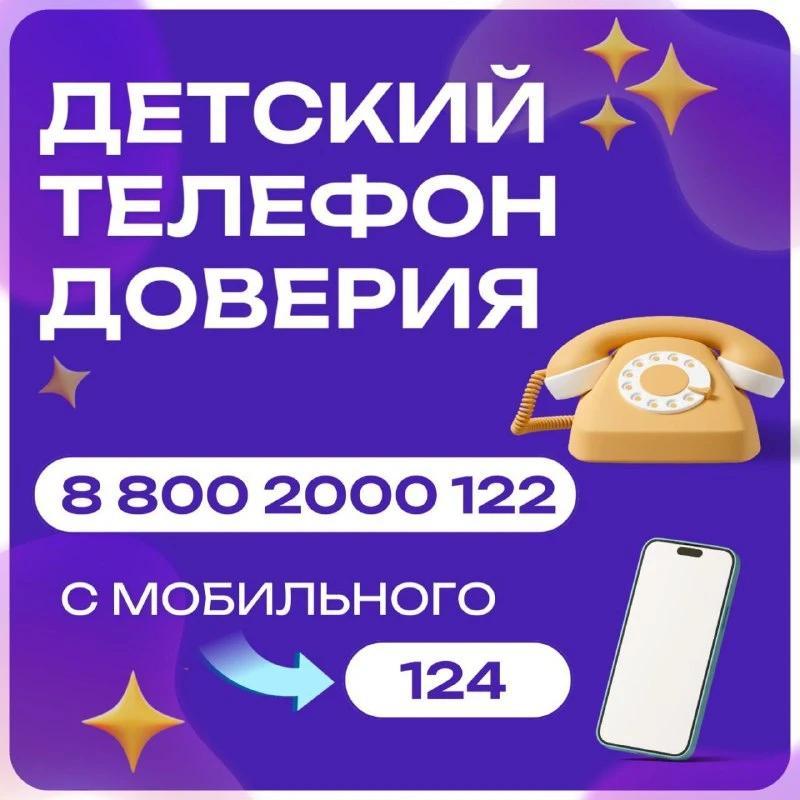 На Кубани телефон доверия для детей, подростков и их родителей действует круглосуточно!