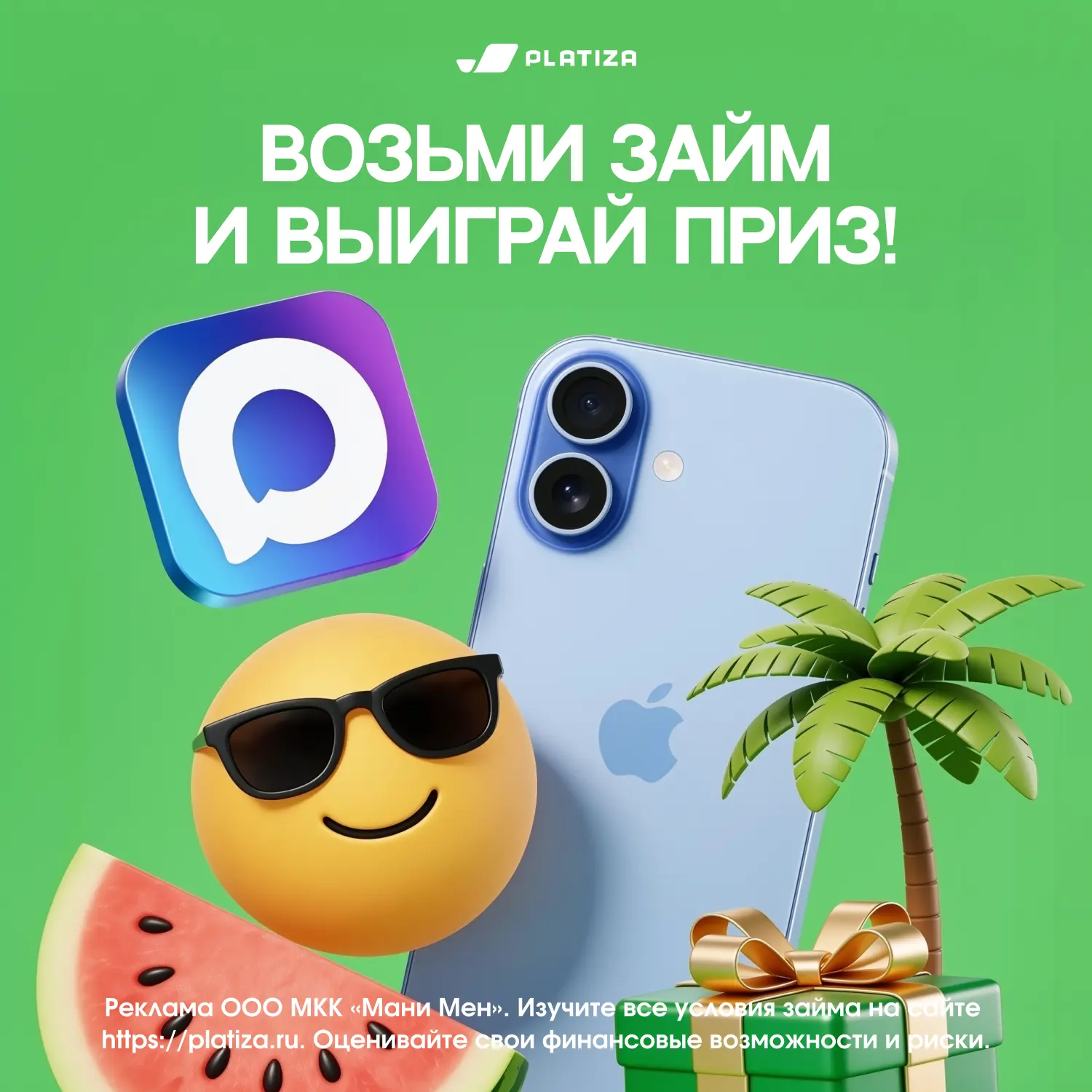 🌴 Лето любит приятные сюрпризы, а мы любим их дарить!

Участвуй в акции от Platiza и получи шанс вы