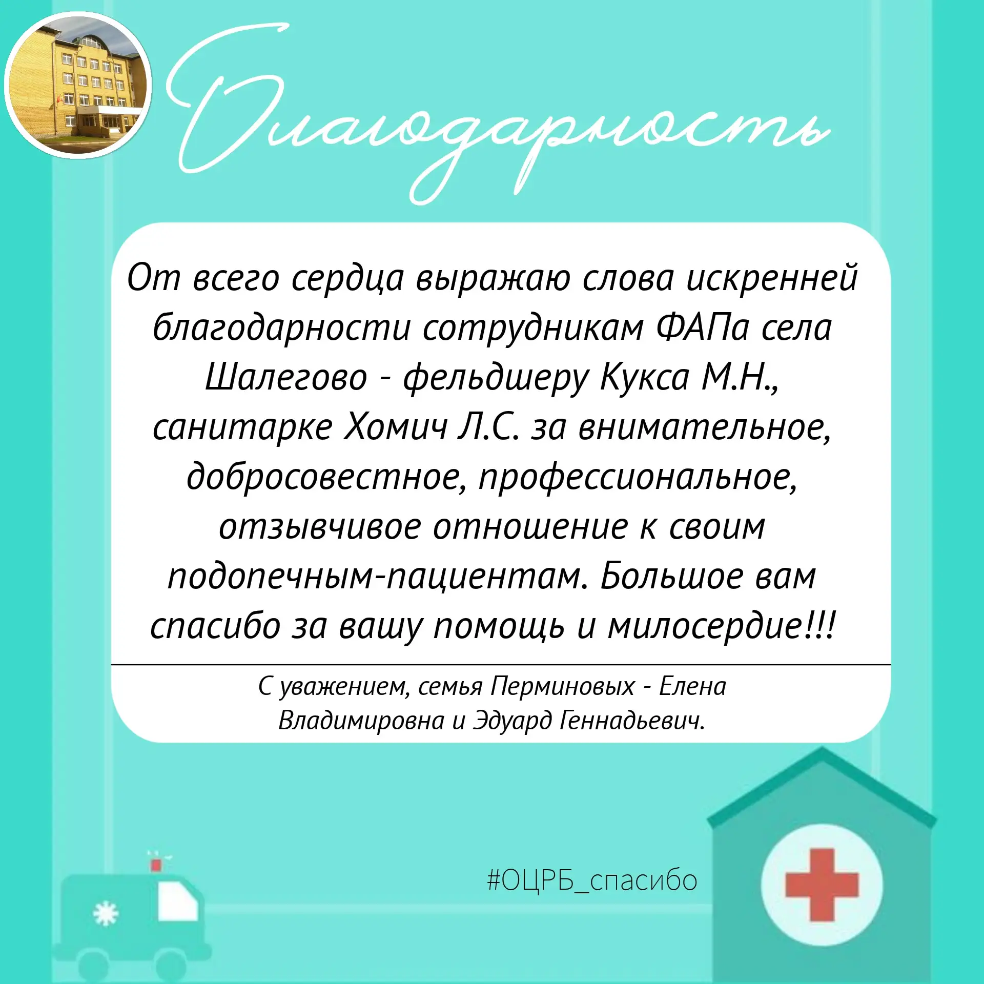 #ОЦРБ_спасибо