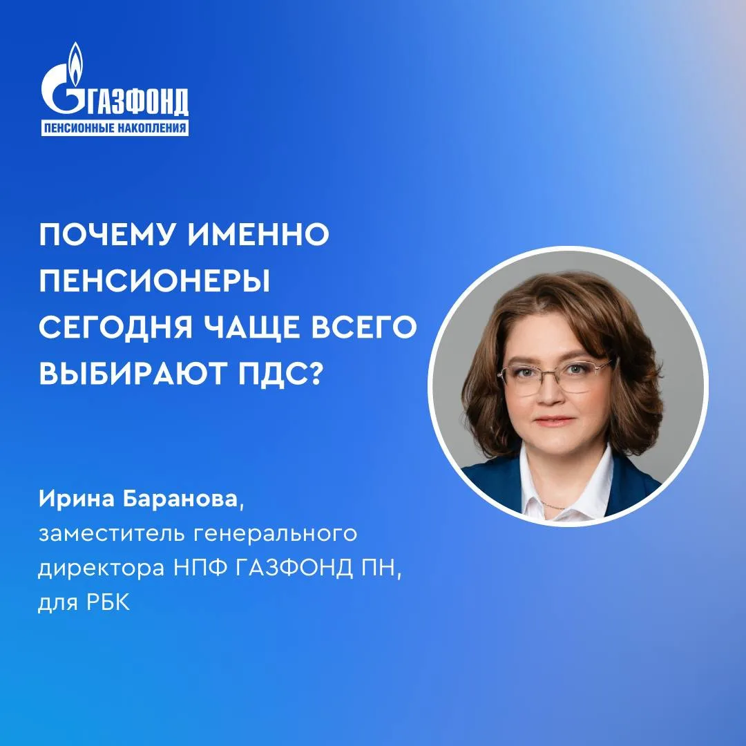 Почему именно пенсионеры сегодня чаще всего выбирают ПДС?⁣⁣⠀
⁣⁣⠀
Может показаться неожиданным, но им