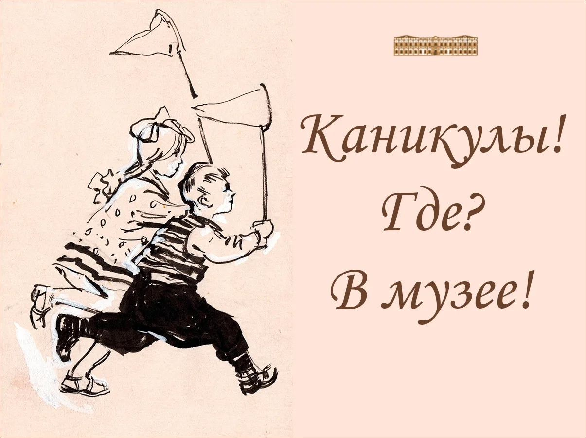 🌸КАНИКУЛЫ В МУЗЕЕ!🌸
